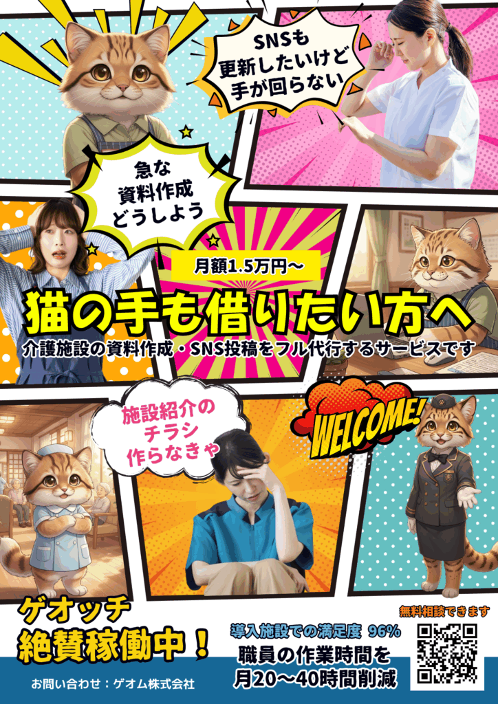 資料作成代行・SNS代行